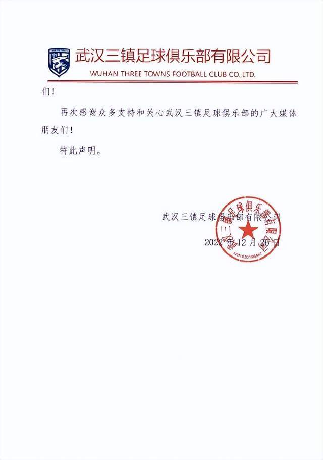 黑白体育直播新闻：武汉三镇官方声明，将与足协黑暗势力斗争到底，中国足球春天来了 