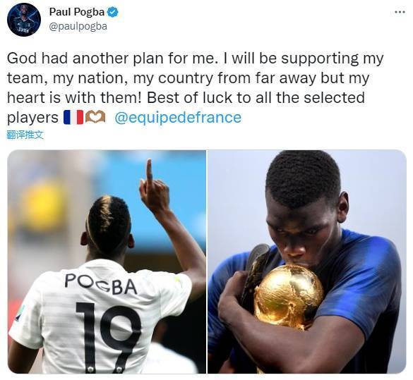 黑白体育直播新闻：博格巴：我的心与法国队同在，祝所有球员一切顺利！ 