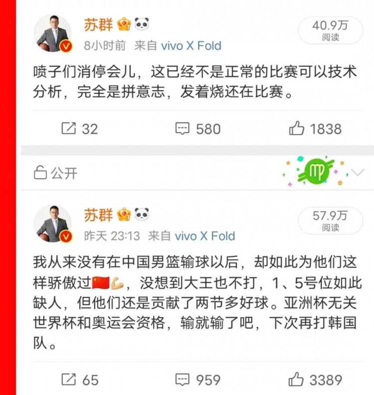 黑白体育直播新闻：苏群专栏：中国男篮敢死队，再喷就没人性了