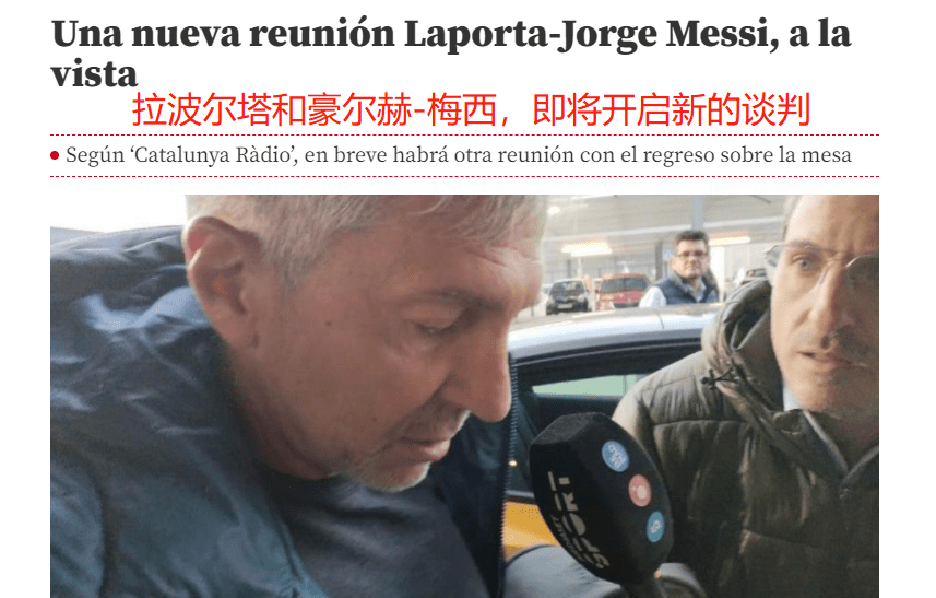 黑白体育直播新闻：阿圭罗牵线，梅西回巴萨重现曙光：第2次谈判即将开启 