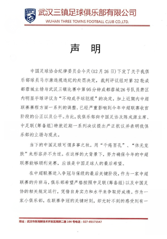 黑白体育直播新闻：武汉三镇官方声明，将与足协黑暗势力斗争到底，中国足球春天来了 